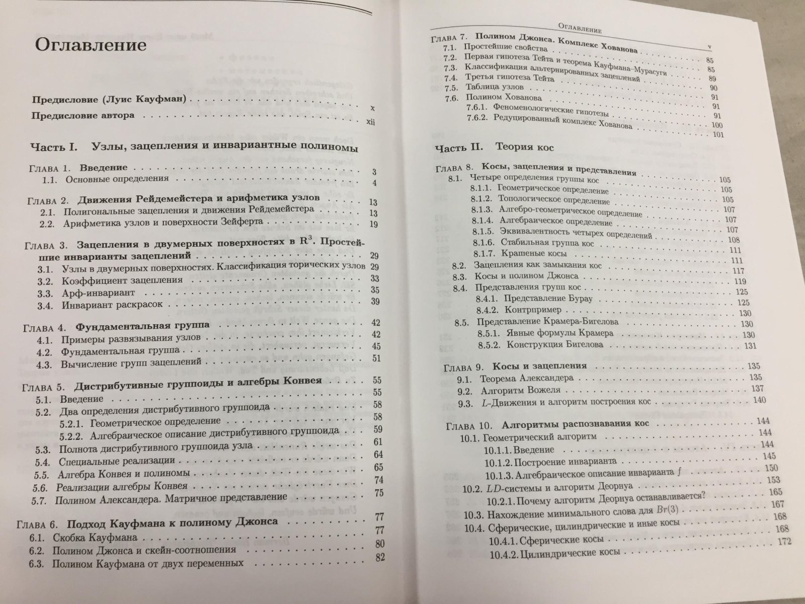 Мантуров В.О. Теория узлов.
