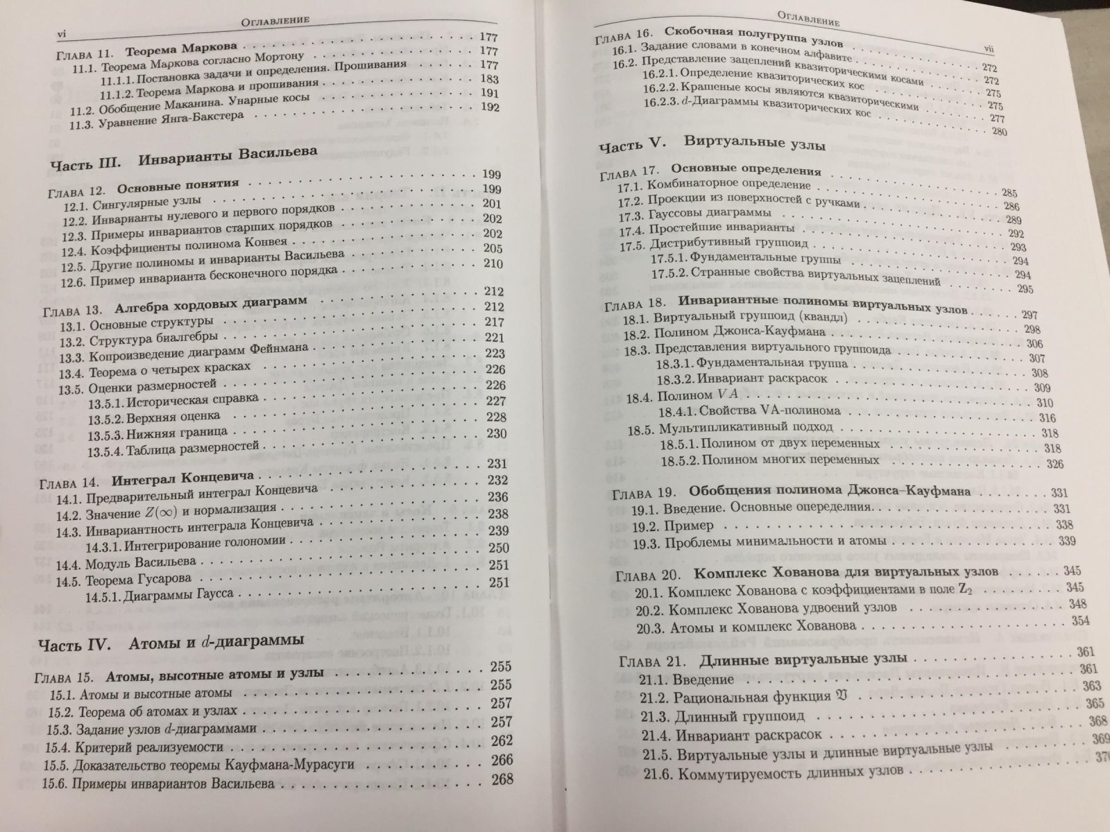 Мантуров В.О. Теория узлов.
