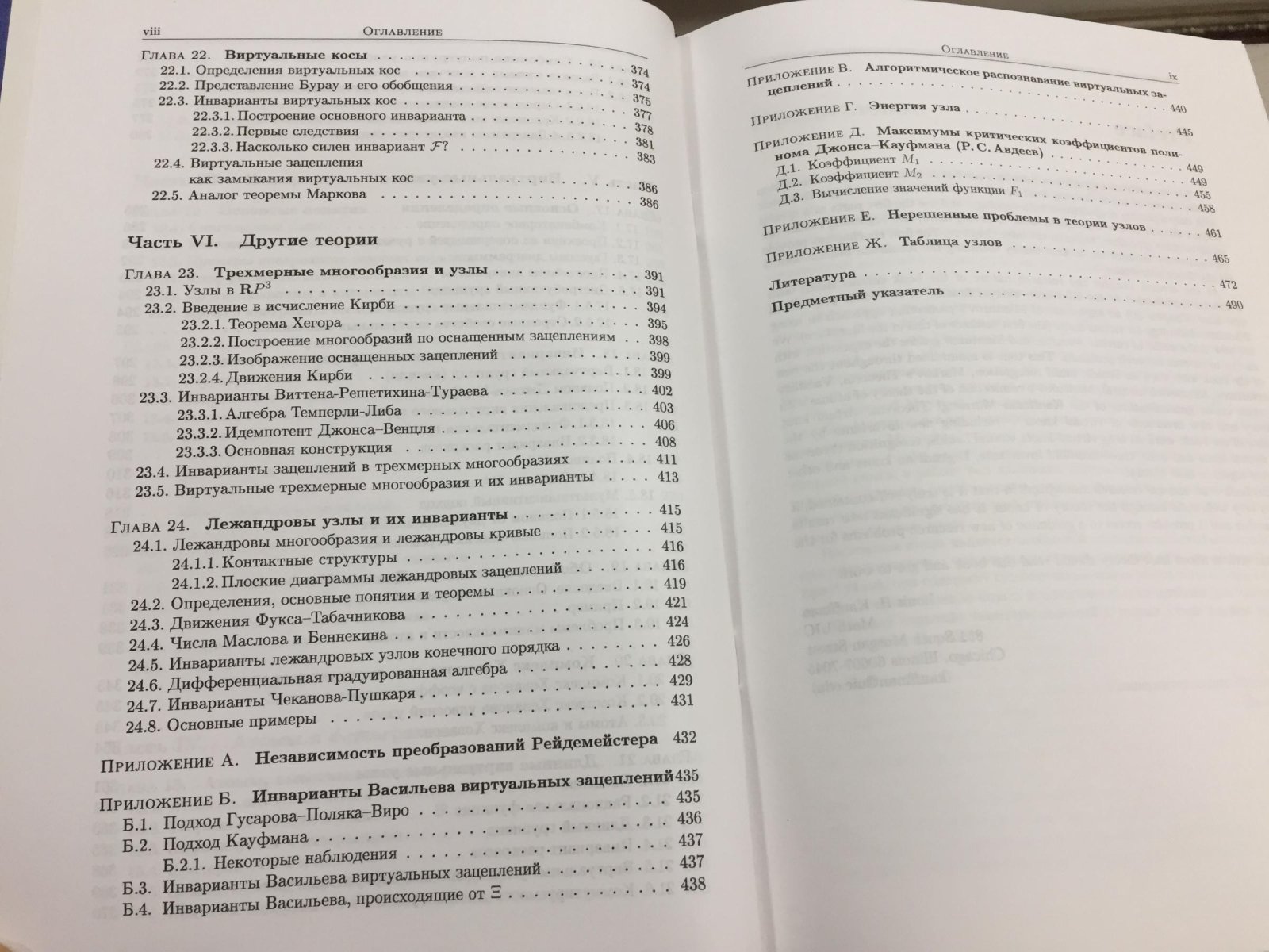 Мантуров В.О. Теория узлов.