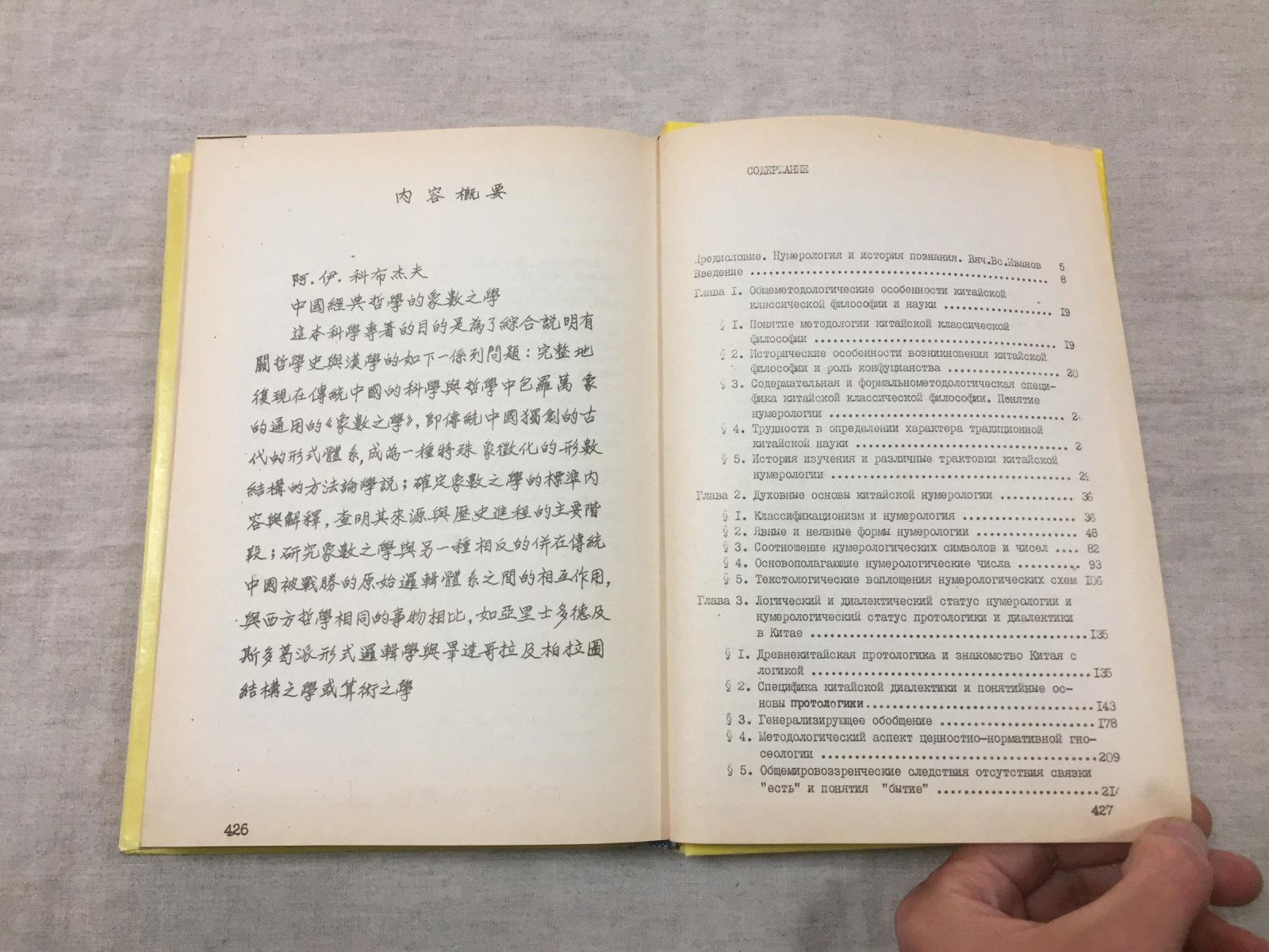 Кобзев Артем. Учение о символах и числах в китайской классической философии.