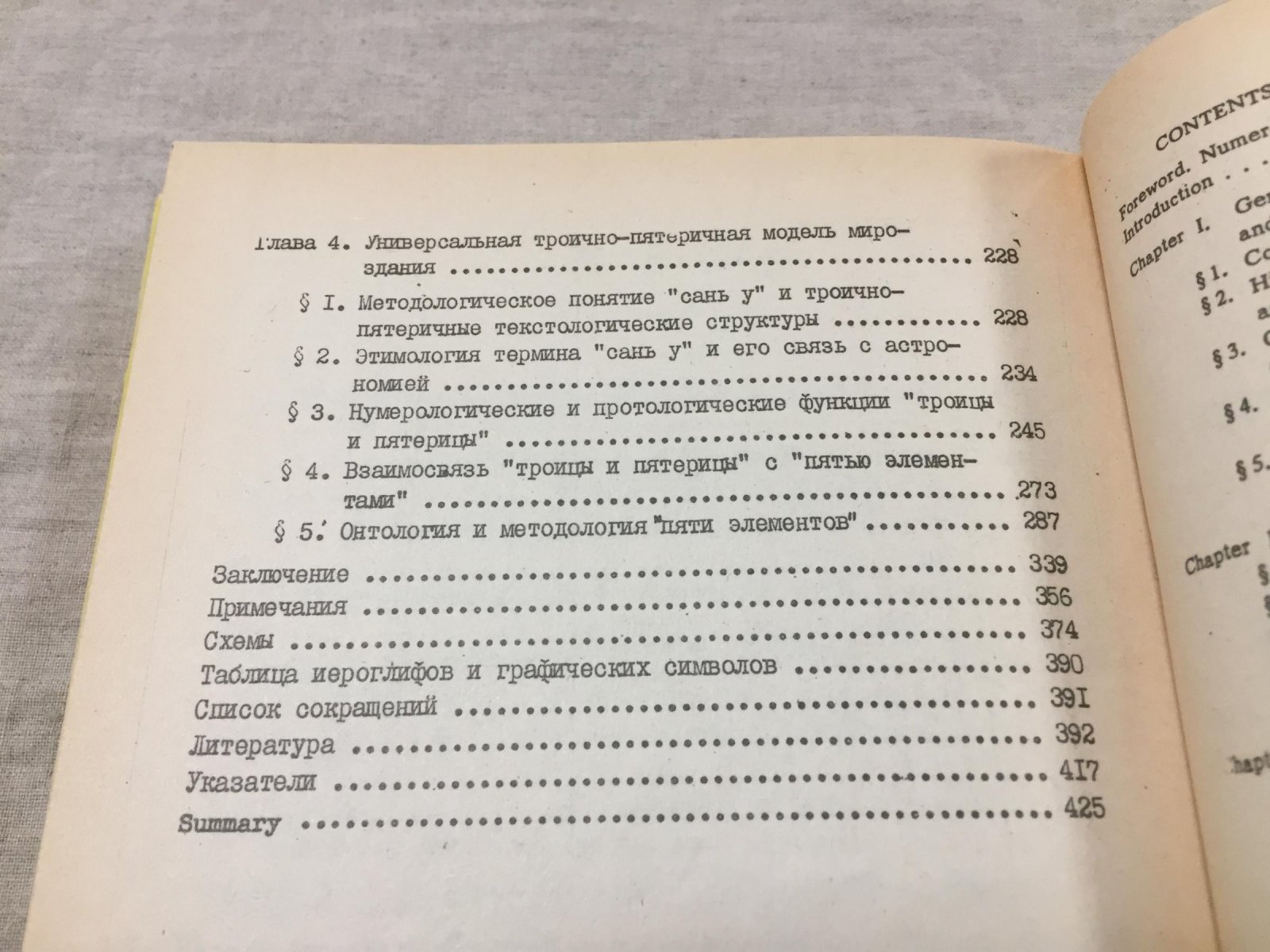Кобзев Артем. Учение о символах и числах в китайской классической философии.