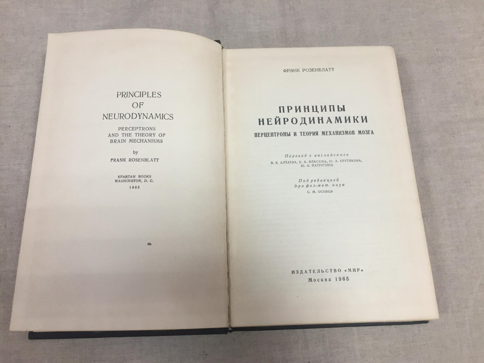 Розенблатт Ф. Принципы нейродинамики. Перцептроны и теория механизмов мозга.