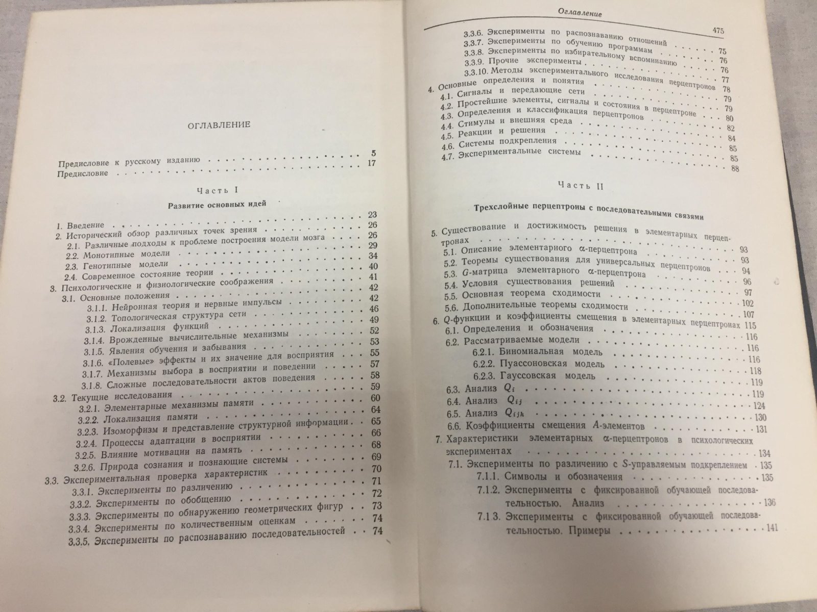 Розенблатт Ф. Принципы нейродинамики. Перцептроны и теория механизмов мозга.
