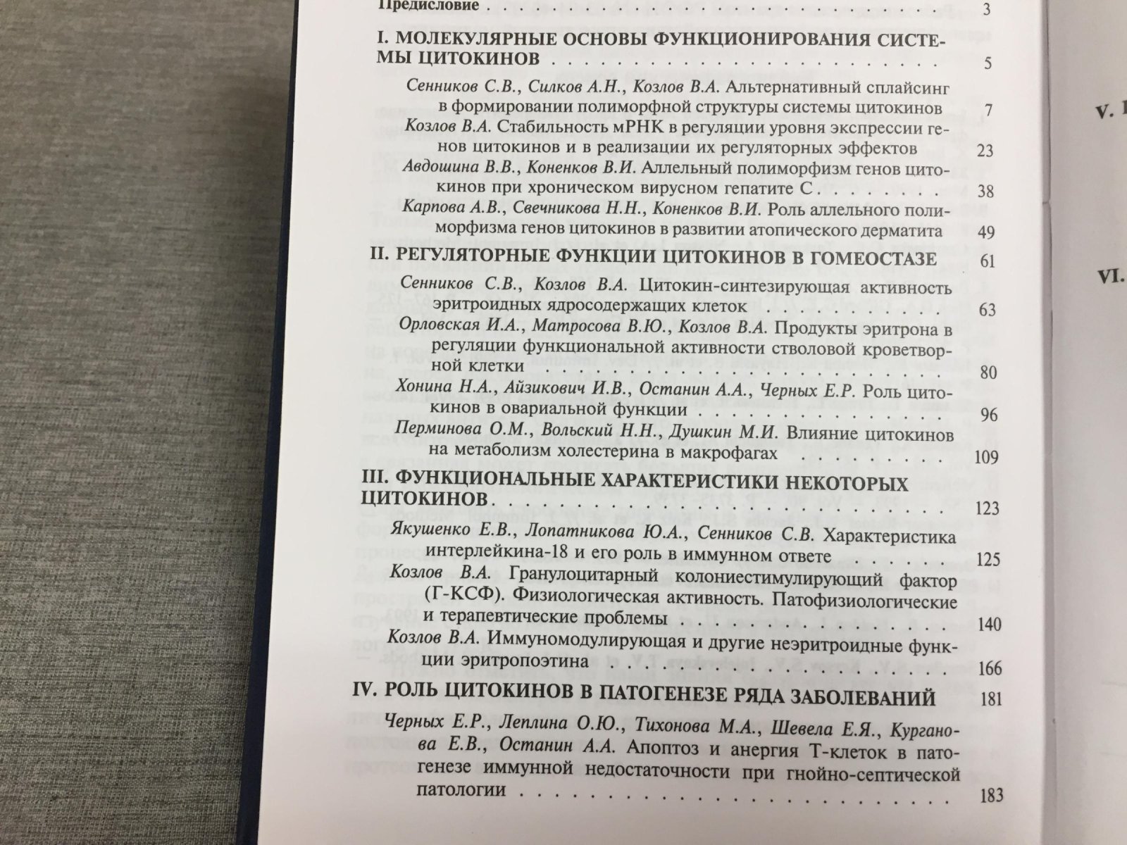 Система цитокинов: Теоретические и клинические аспекты.