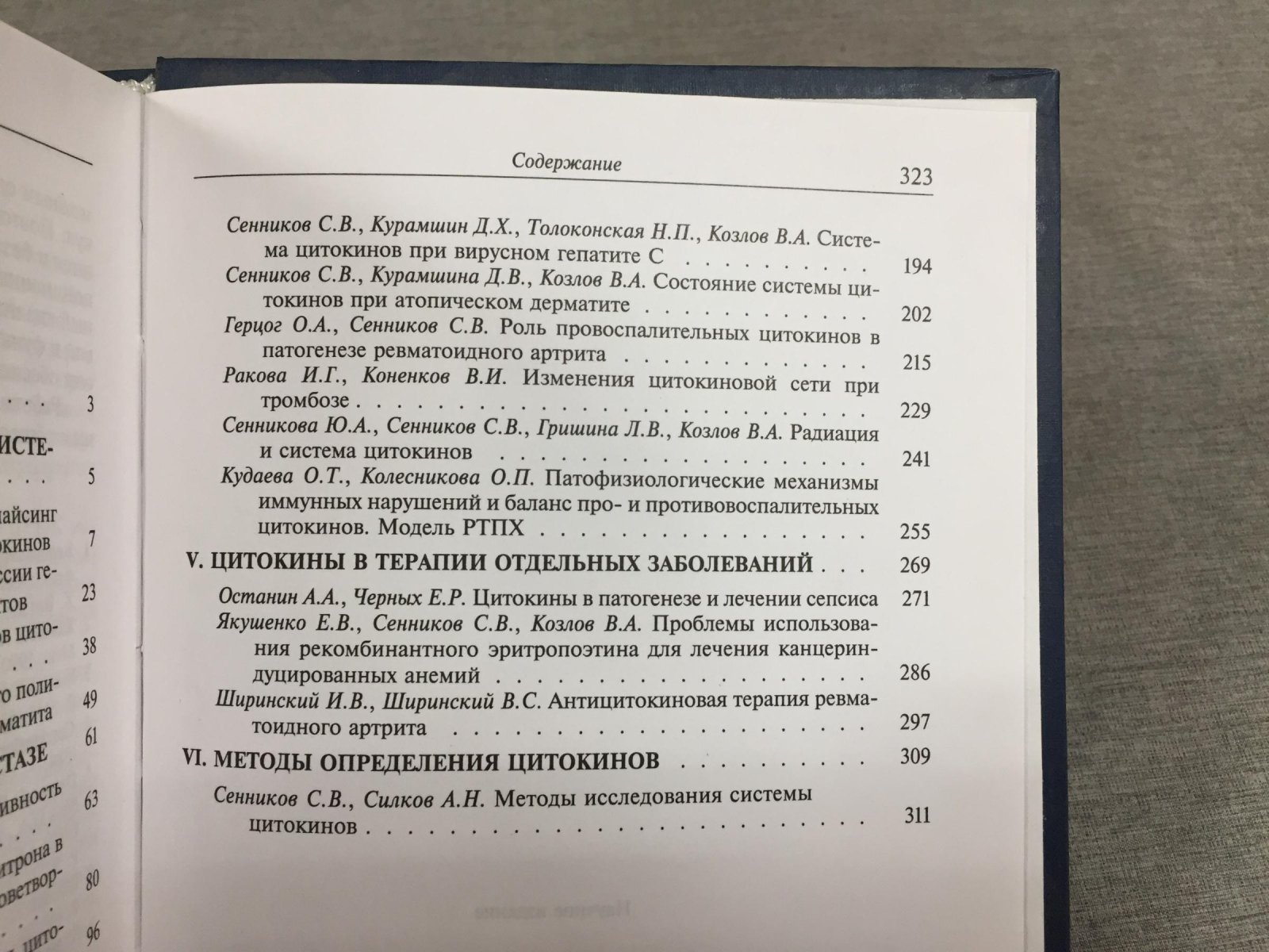 Система цитокинов: Теоретические и клинические аспекты.