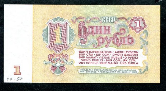 Бона. 1 рубль 1961 г. Клише `Б`, тип I, `орловская` печать.