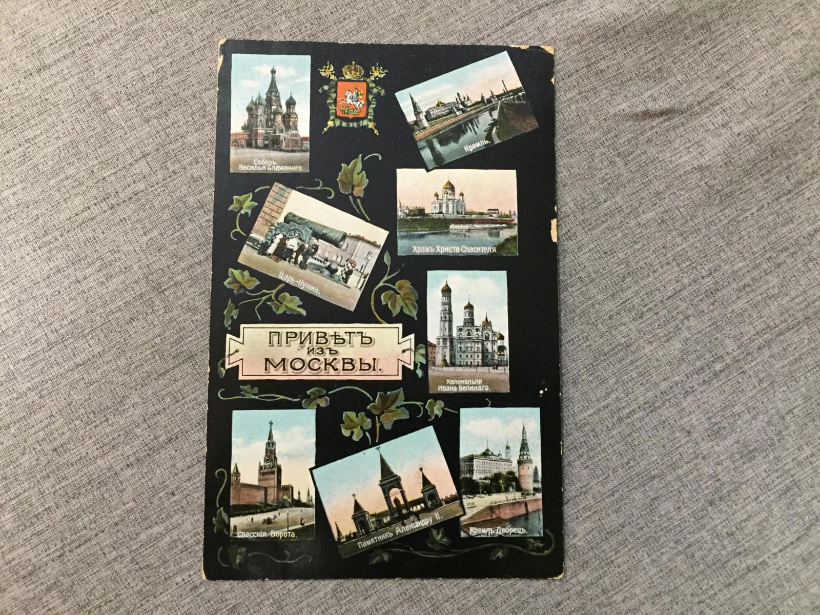 Привет из Москвы.