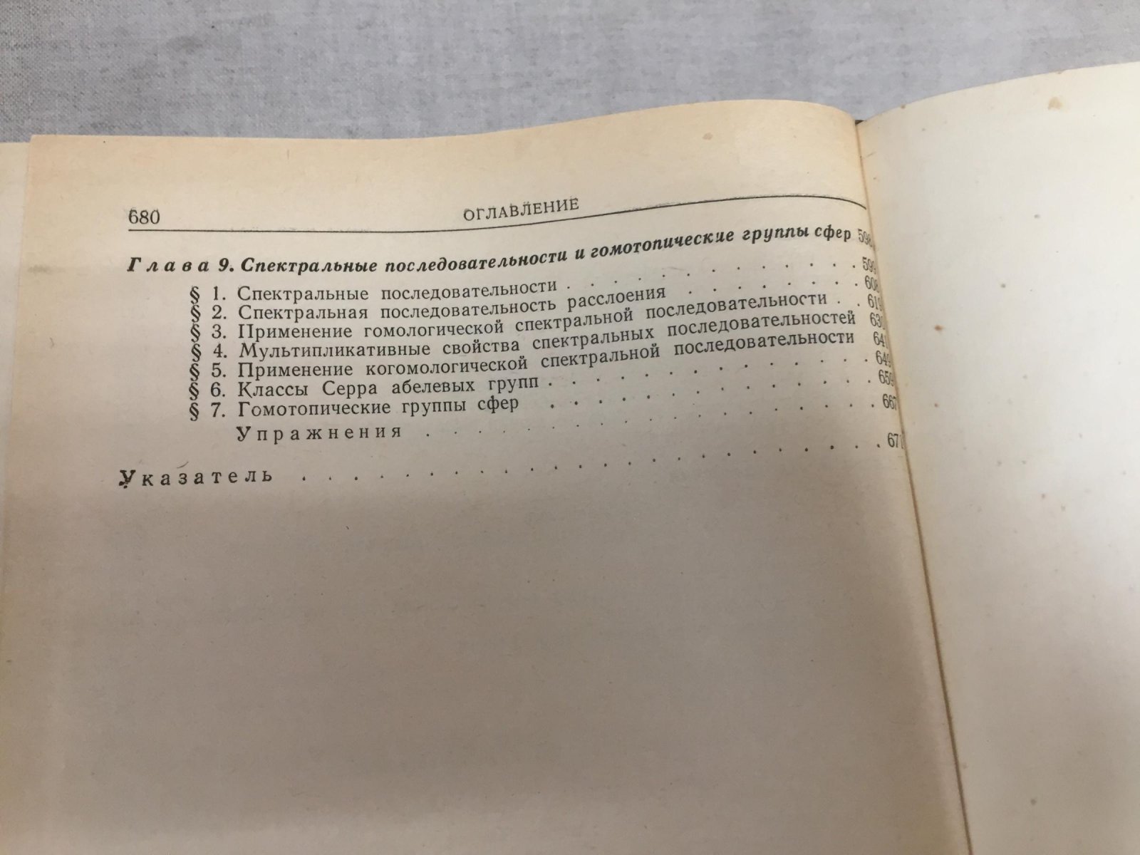 Спеньер Э. Алгебраическая топология.