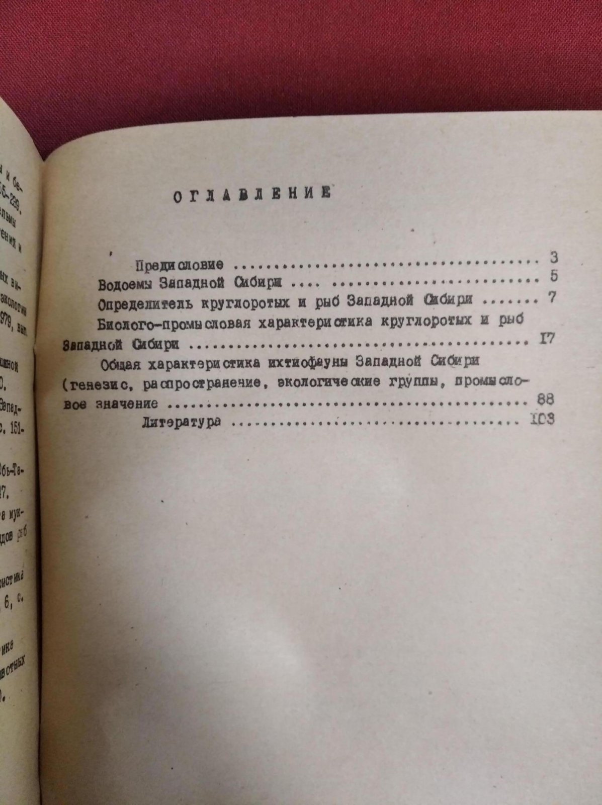 Гундризер А.Н., Иоганзен Б.Г., Кривощеков Г.М. Рыбы Западной Сибири. Учебное пособие. Автограф одного из авторов (Кривощеков Г.М.)