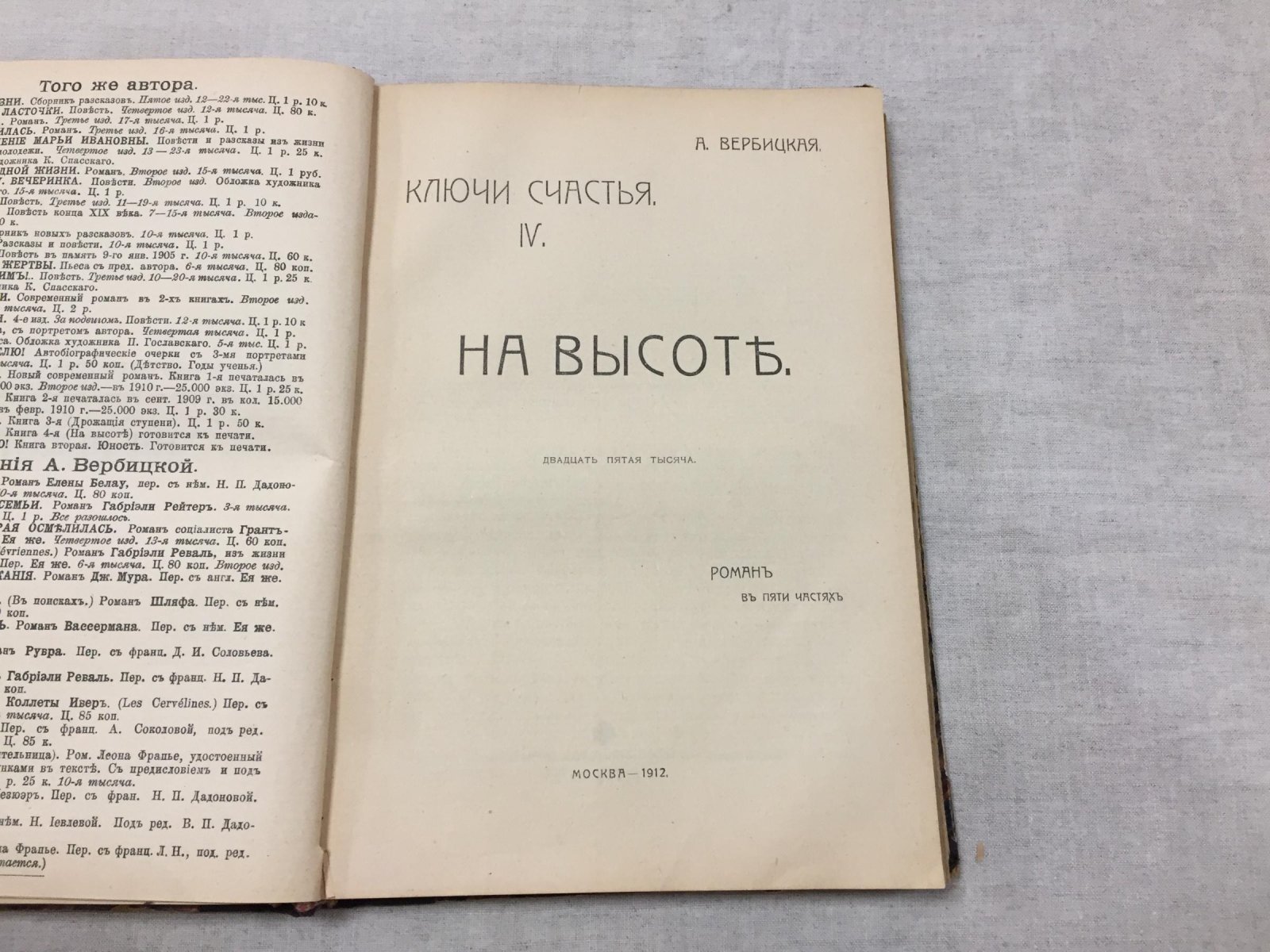 Вербицкая А. Ключи счастья. Книга III, IV. Дрожащие ступени. На высоте.