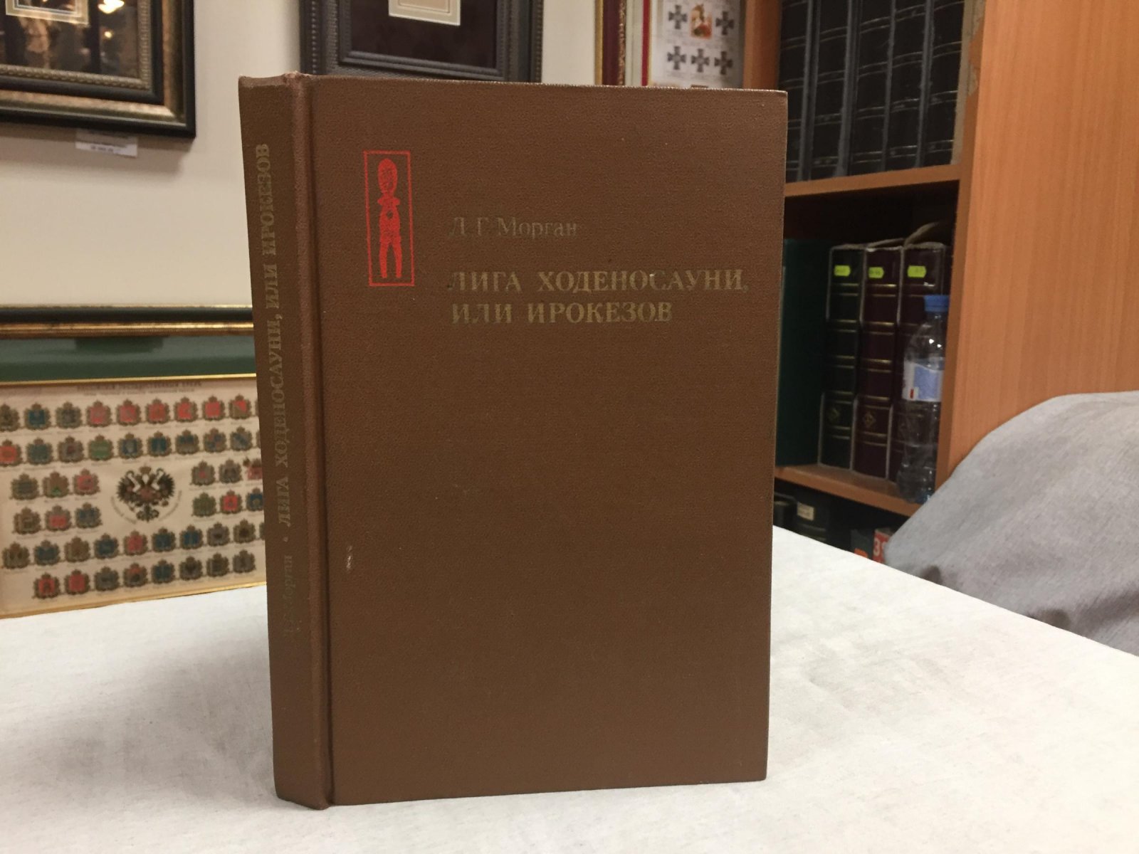 Морган Л.Г. Лига ходеносауни, или ирокезов.