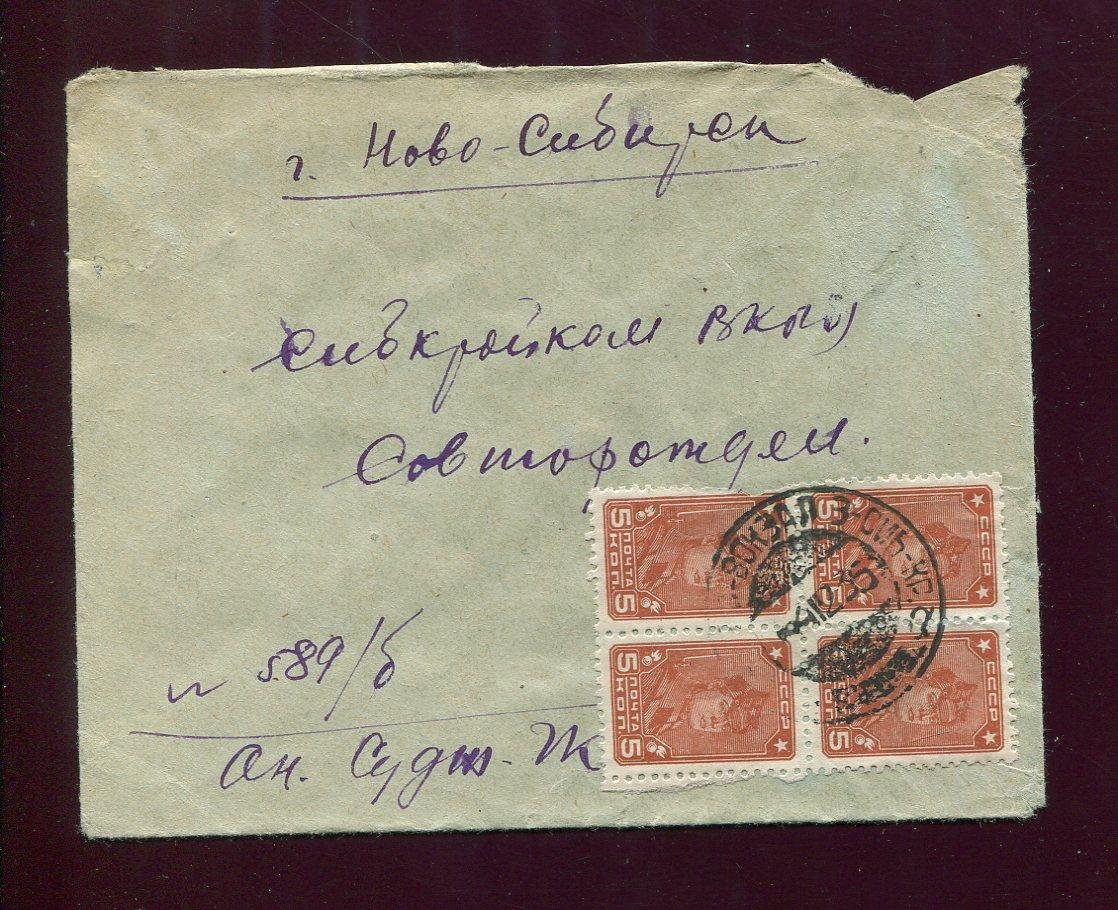 Конверт. Заказное письмо. Почта Анжеро-Судженск.Вокзал - Новосибирск.