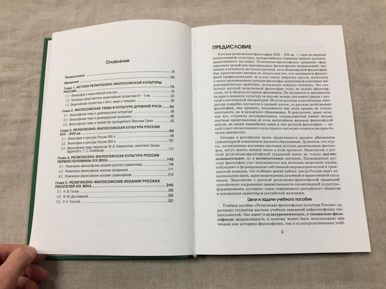 Долгушин Димитрий (священник), Цыплаков Димитрий (диакон). Религиозно-философская культура России. В 2-х частях