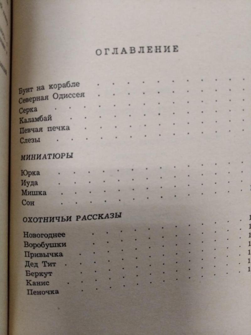 Свен В. Бунт на корабле.