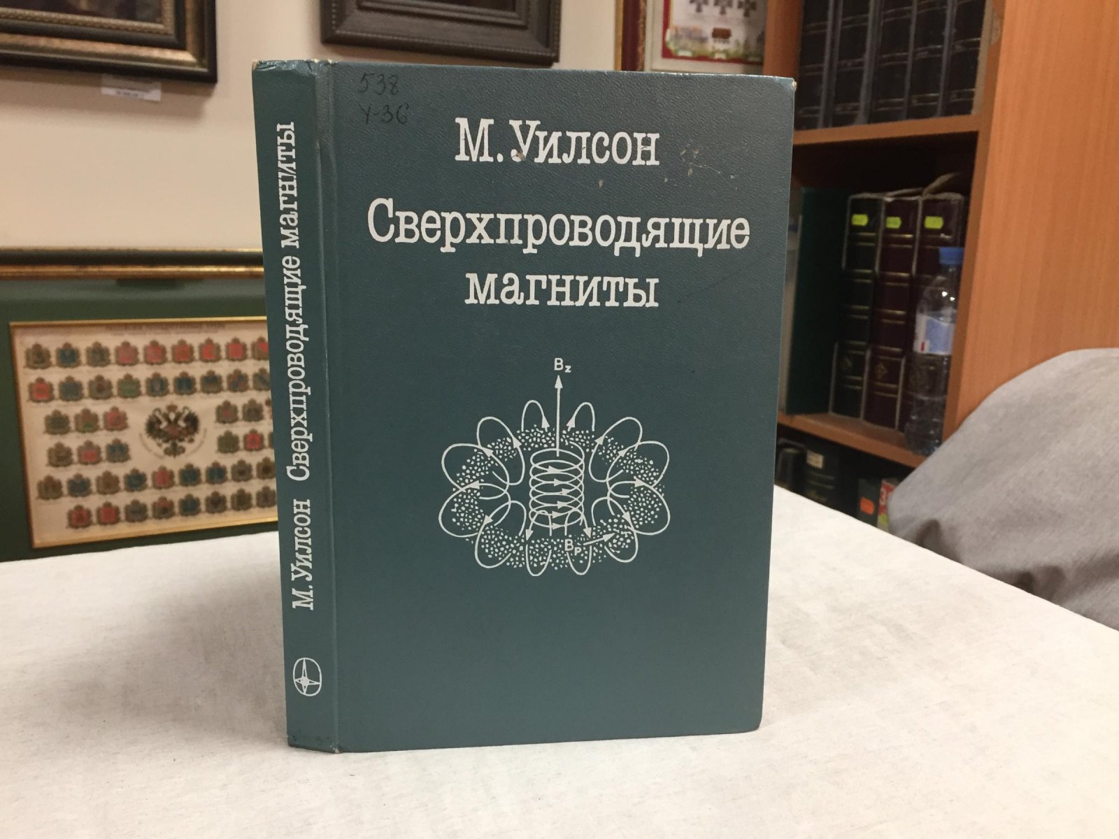 Уилсон М. Сверхпроводящие магниты.