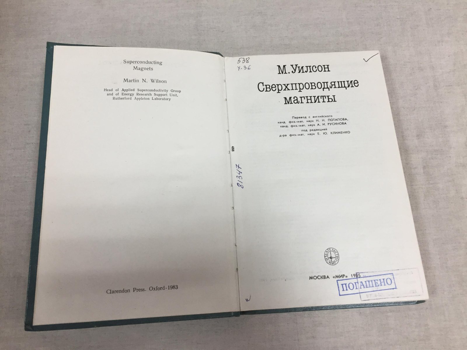 Уилсон М. Сверхпроводящие магниты.