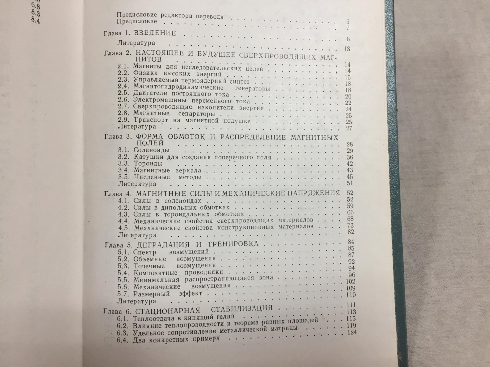 Уилсон М. Сверхпроводящие магниты.
