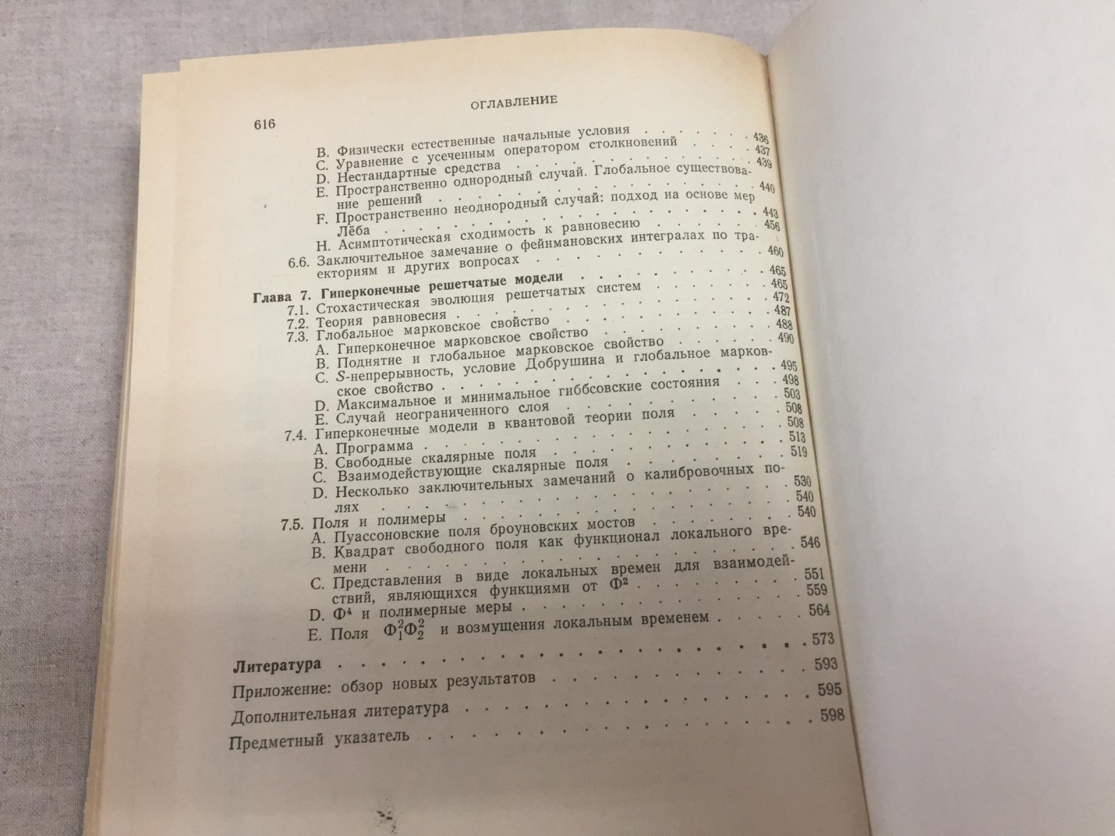 Альбеверио С., Фенстад Й., Хеэг-Крон Р. Нестандартные методы в стохастическом анализе и математической физике.