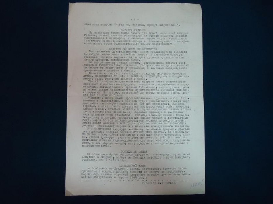 Информационный бюллетень. Четверг, 30 сентября 1948 г.