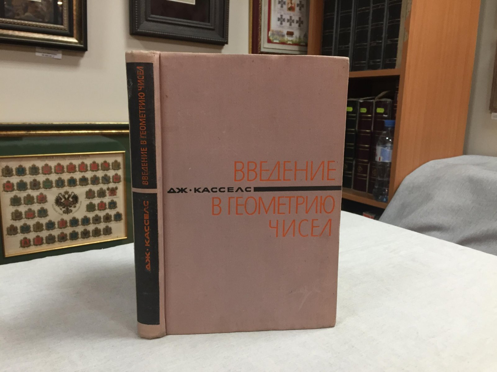 Касселс Дж.В.С. Введение в геометрию чисел.