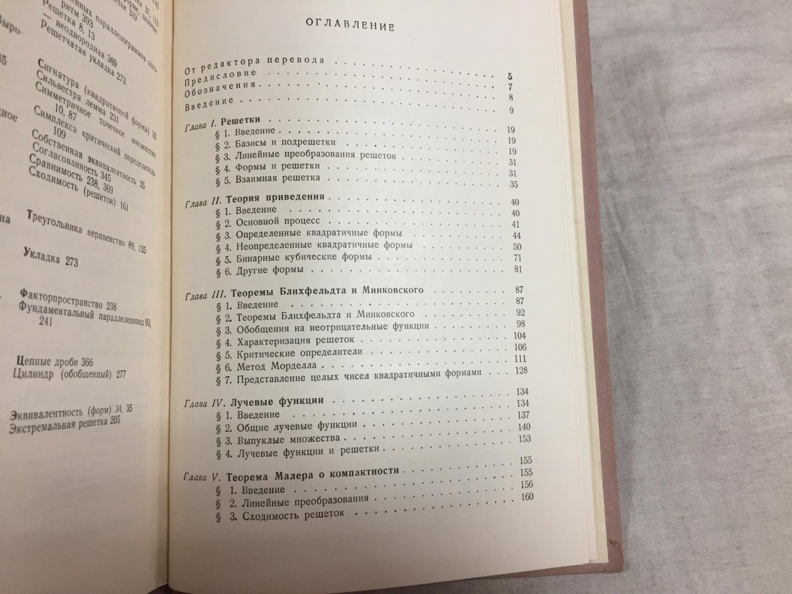 Касселс Дж.В.С. Введение в геометрию чисел.