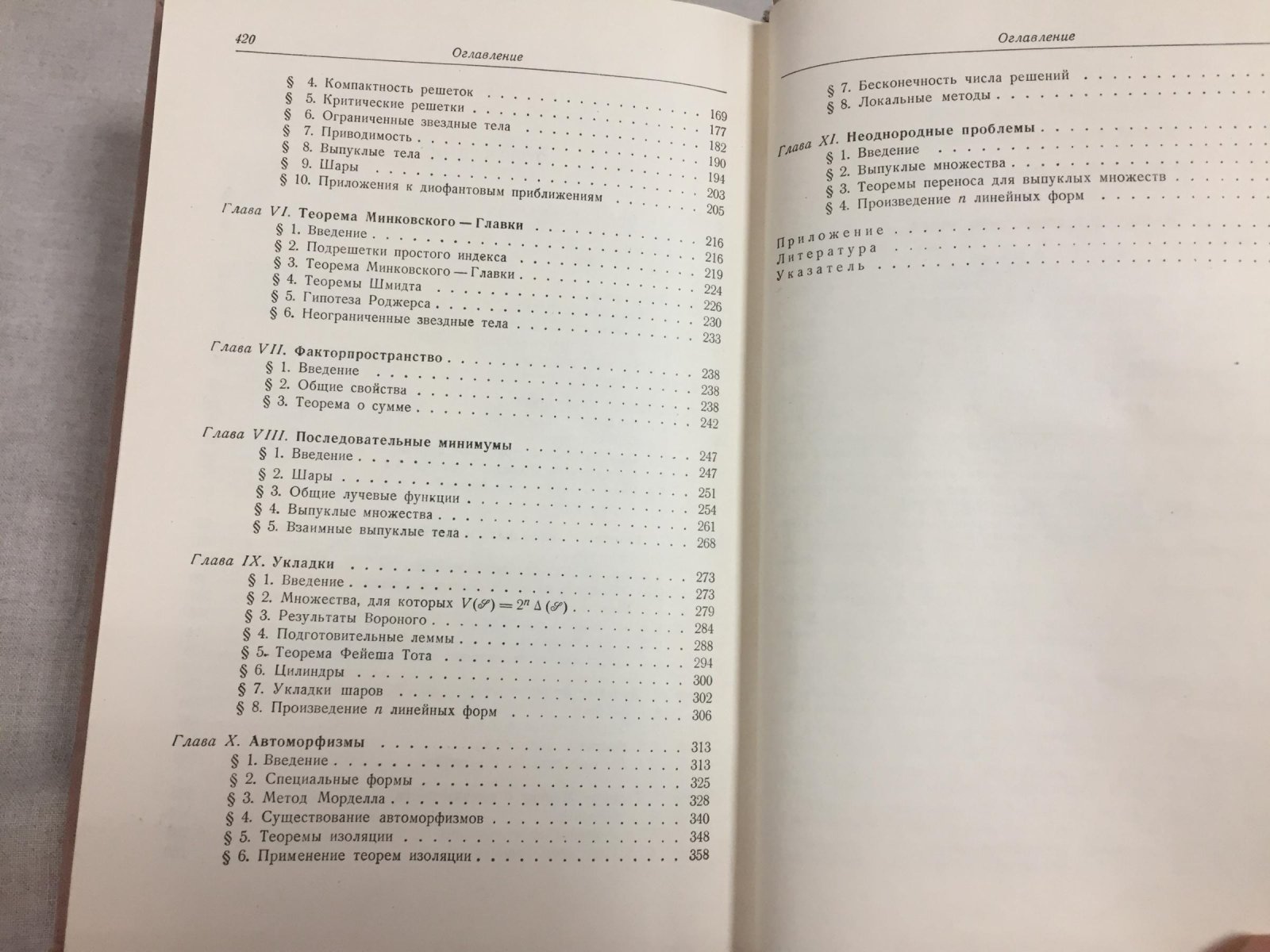 Касселс Дж.В.С. Введение в геометрию чисел.
