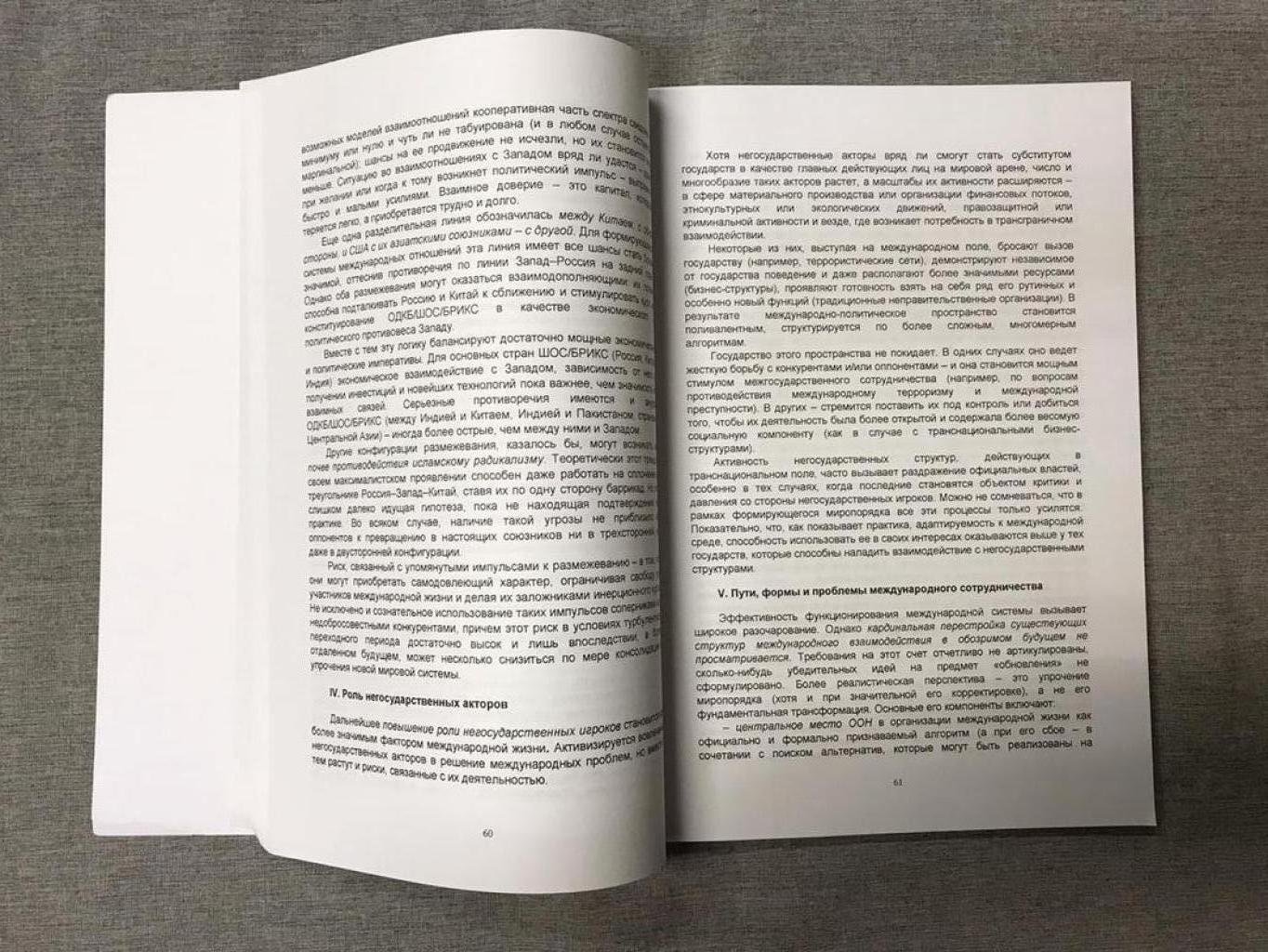 Пути к миру и безопасности № 1 (52). Спецвыпуск