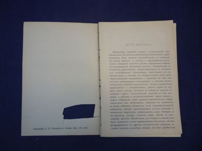 Булгаков С. Краткий очерк политической экономии. Выпуск первый.