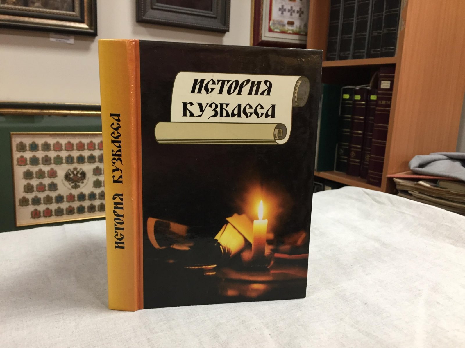 История Кузбасса.