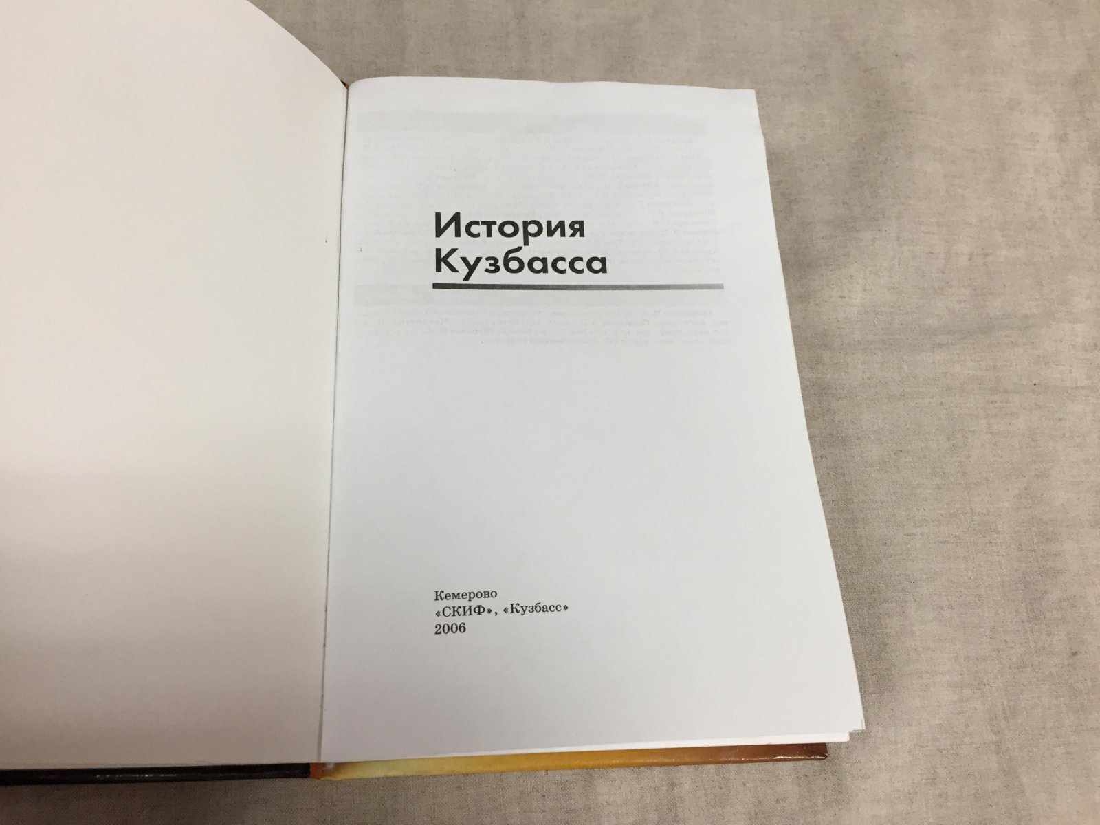 История Кузбасса.