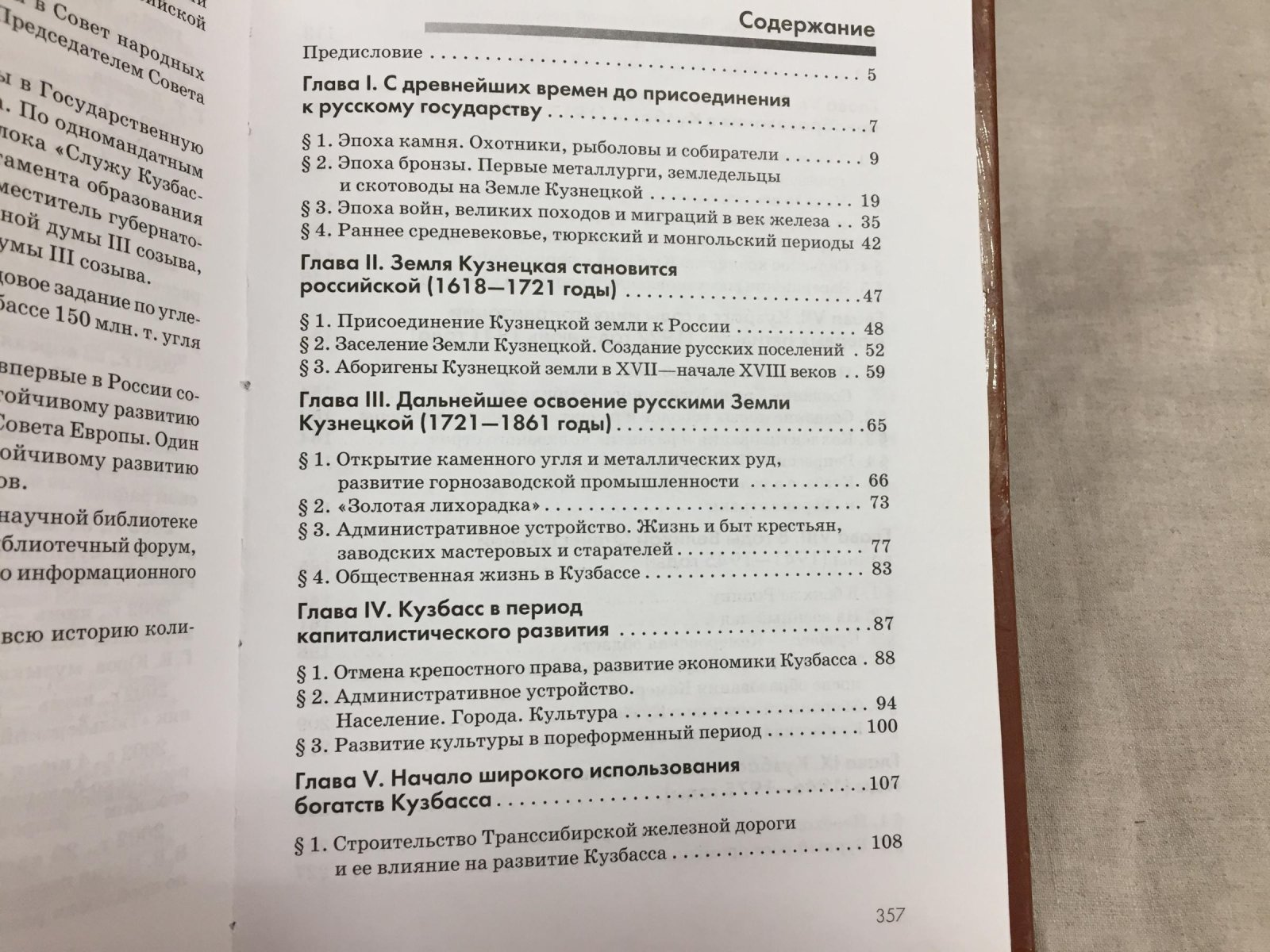 История Кузбасса.