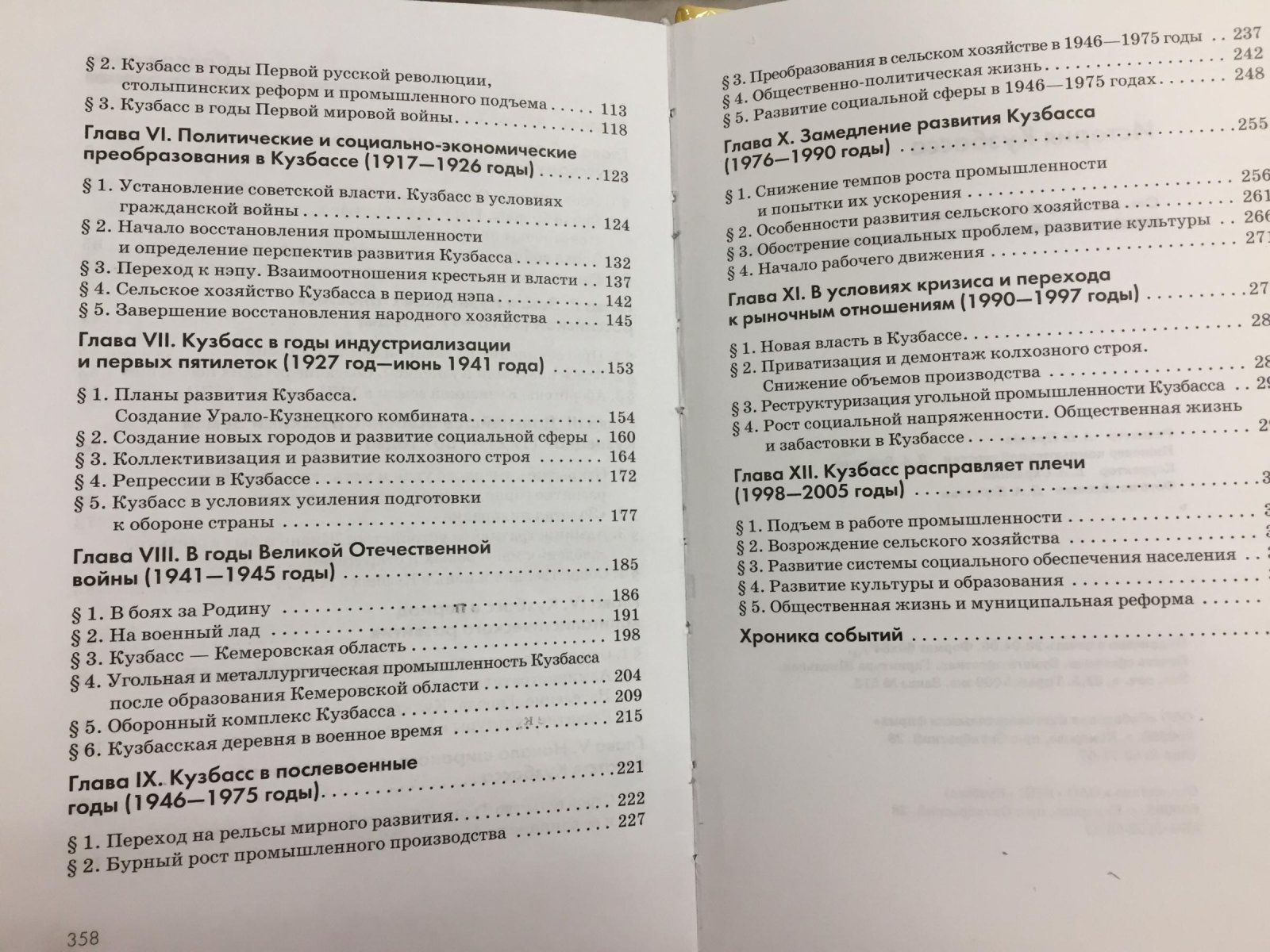 История Кузбасса.
