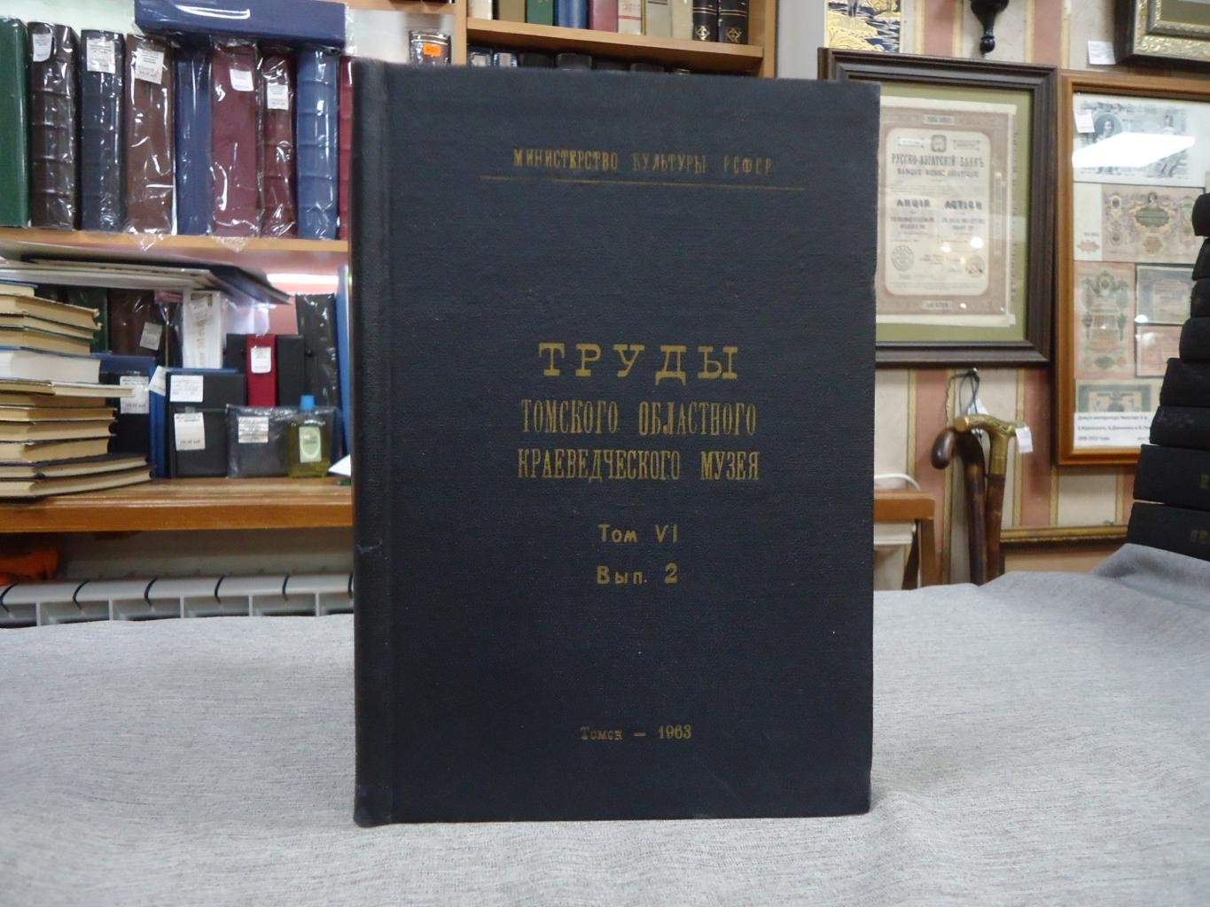 (Флеров В.С.) Труды Томского областного краеведческого музея. Том VI. Выпуск 2.