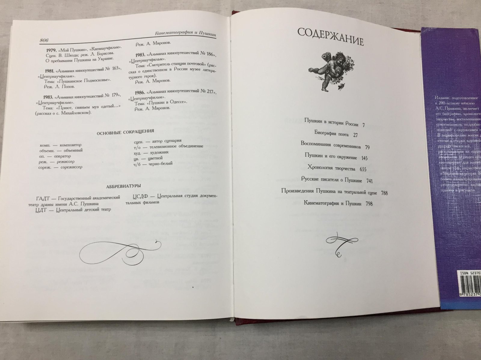 Пушкинская энциклопедия. 1799 - 1999