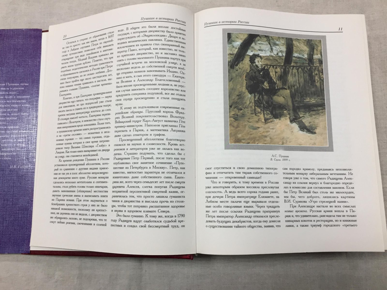 Пушкинская энциклопедия. 1799 - 1999