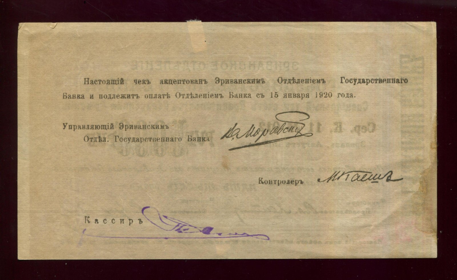 Бона. 5000 рублей 1919 г. Эриванское отделение Госбанка Армения