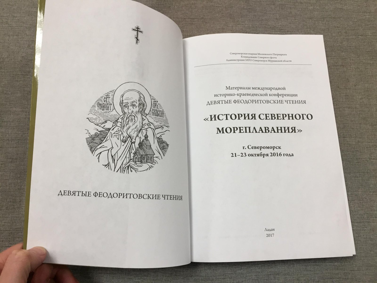 История северного мореплавания.