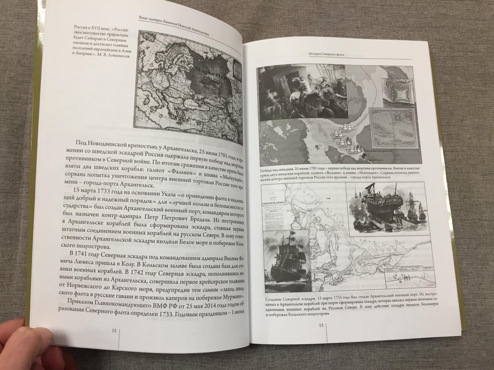 История северного мореплавания.