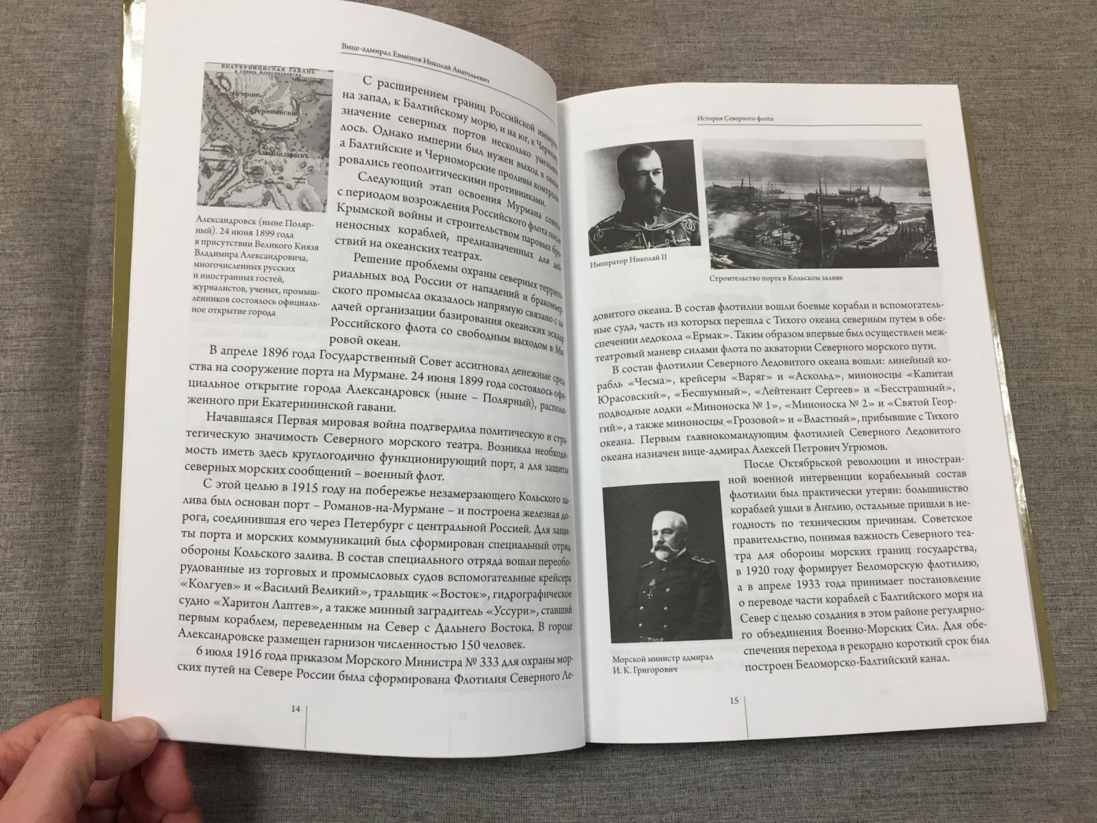 История северного мореплавания.