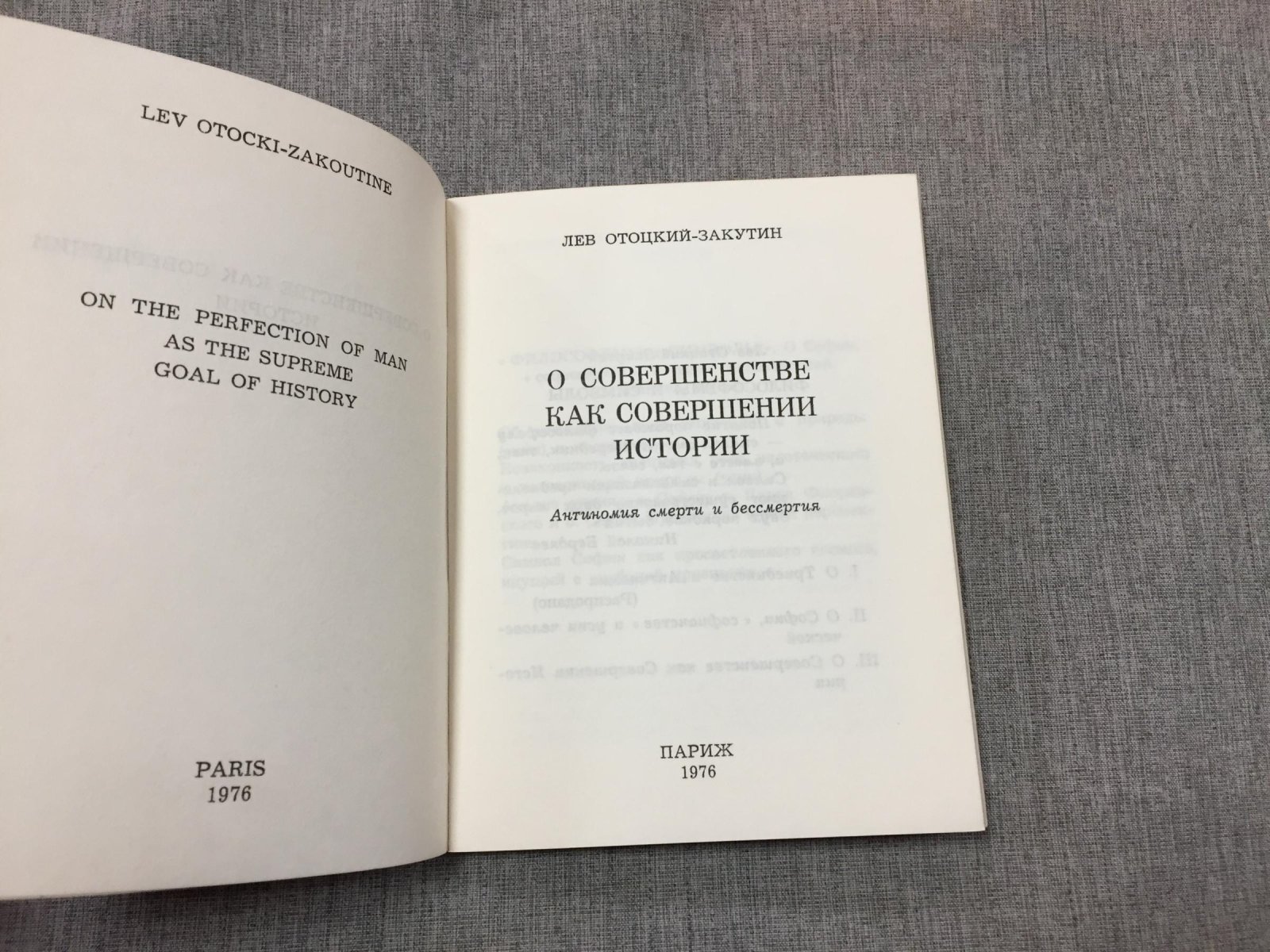 Отоцкий-Закутин. Л. О совершенстве как совершении истории.