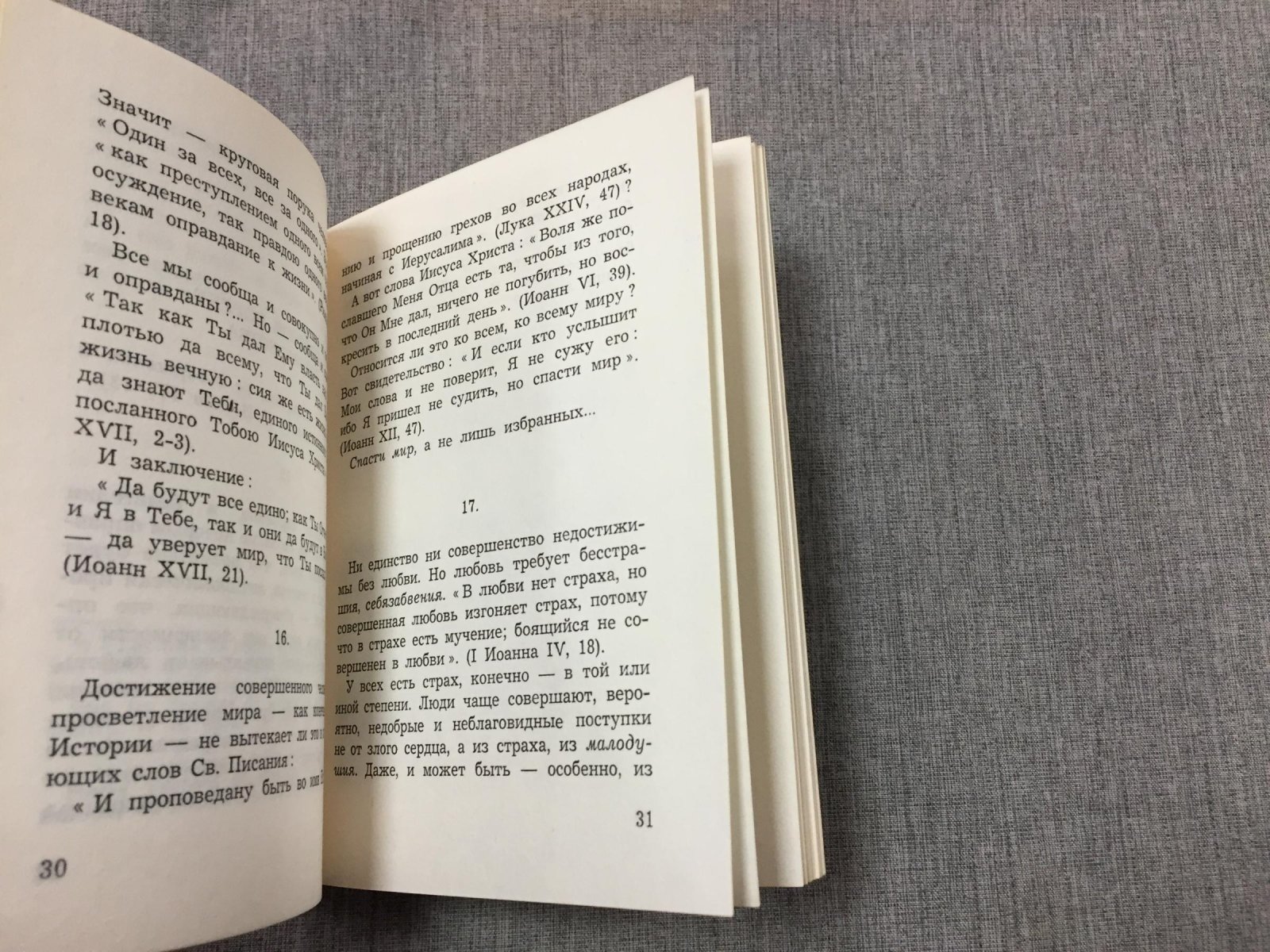 Отоцкий-Закутин. Л. О совершенстве как совершении истории.