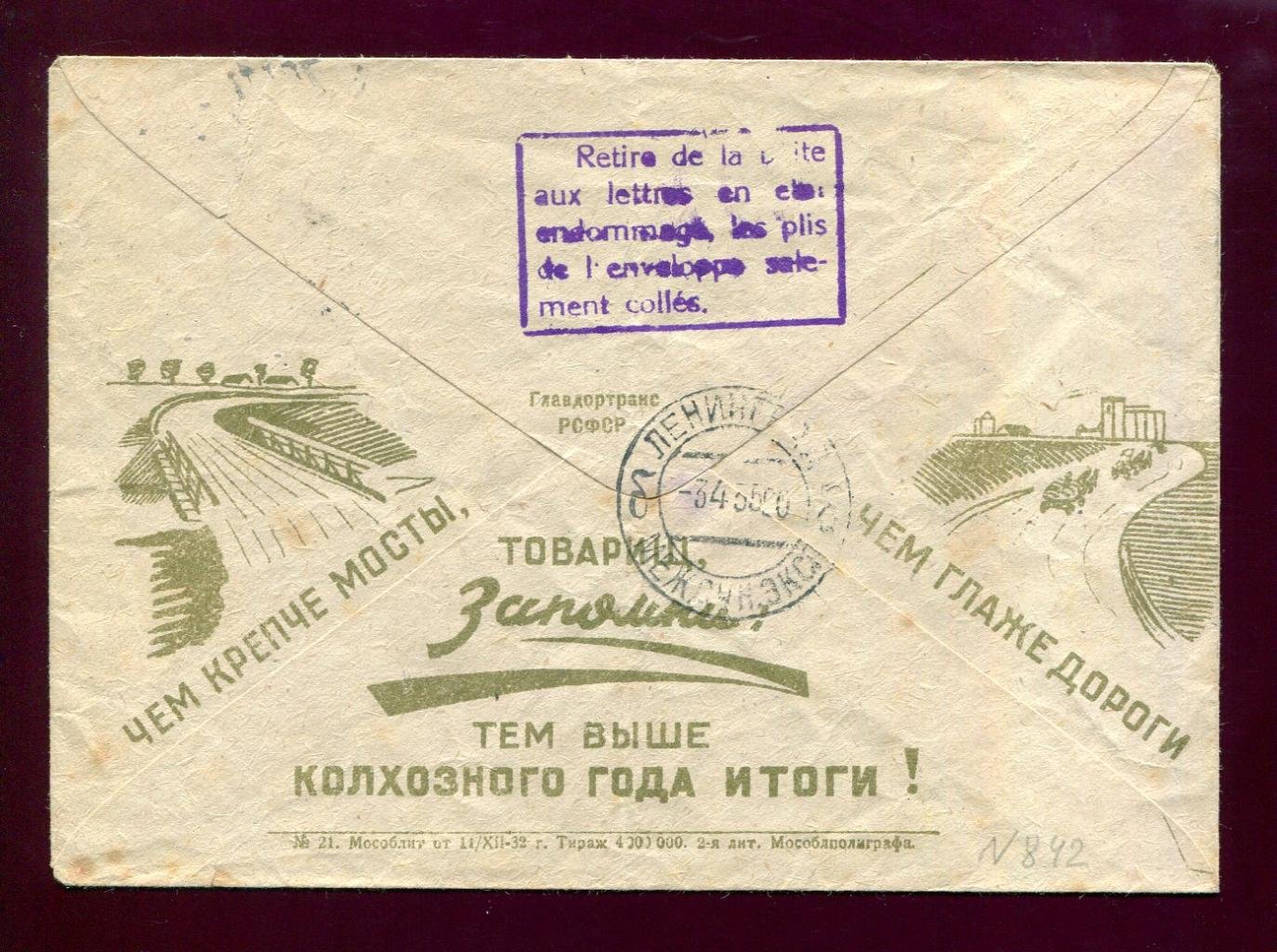 Конверт Рекламно-агитационный. Чем крепче мосты, чем глаже дороги...