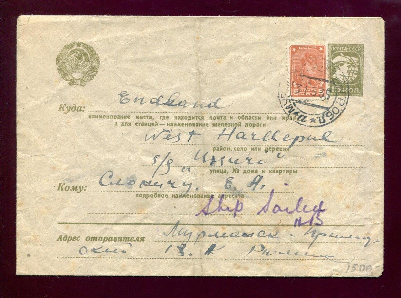 Конверт Рекламно-агитационный. Чем крепче мосты, чем глаже дороги...