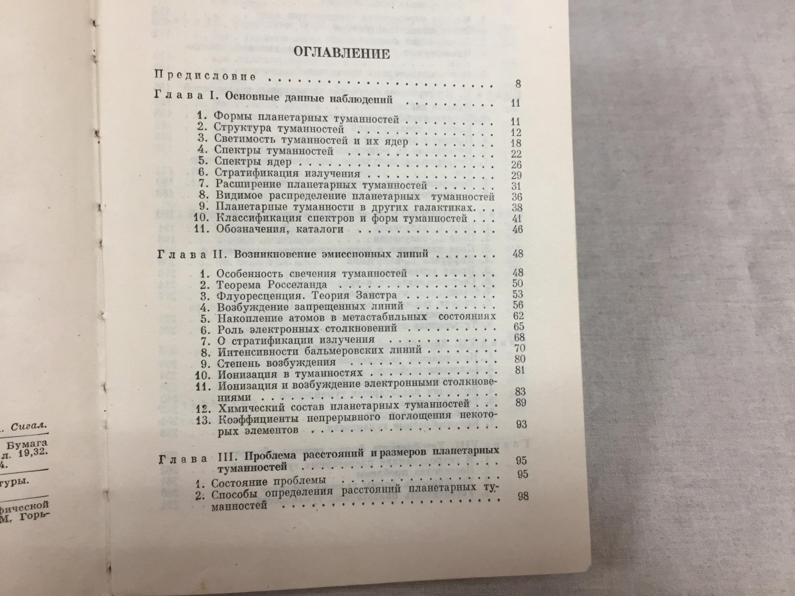 Гурзадян Г.А. Планетарные туманности.