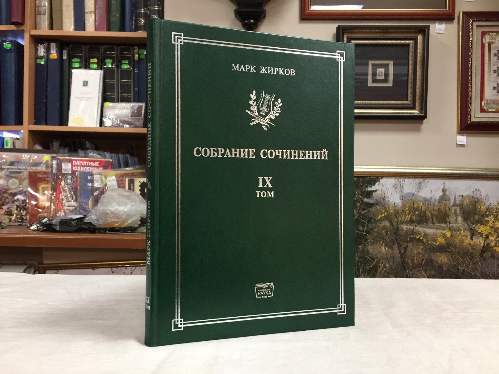 Жирков Марк. Собрание сочинений в 10 т. Т.9: Якутская народная музыка