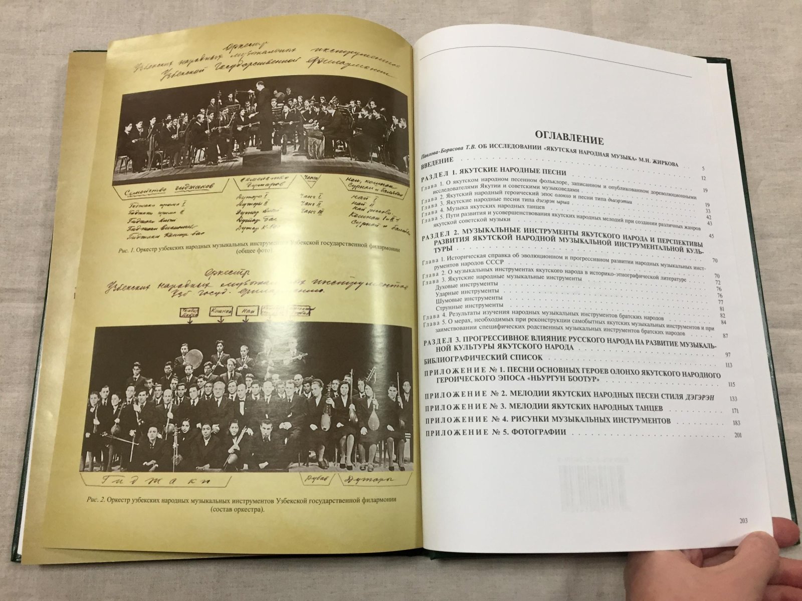 Жирков Марк. Собрание сочинений в 10 т. Т.9: Якутская народная музыка