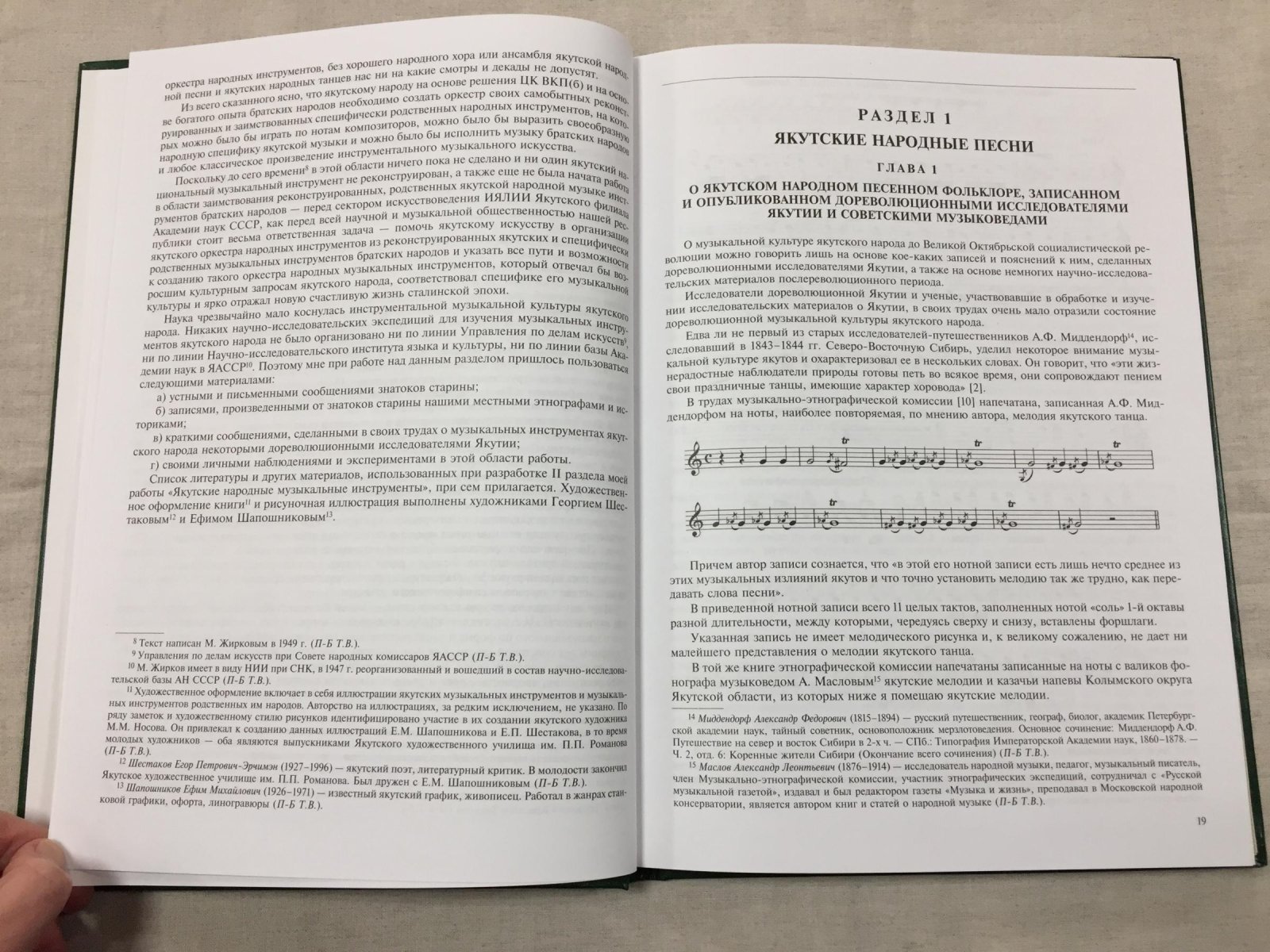 Жирков Марк. Собрание сочинений в 10 т. Т.9: Якутская народная музыка