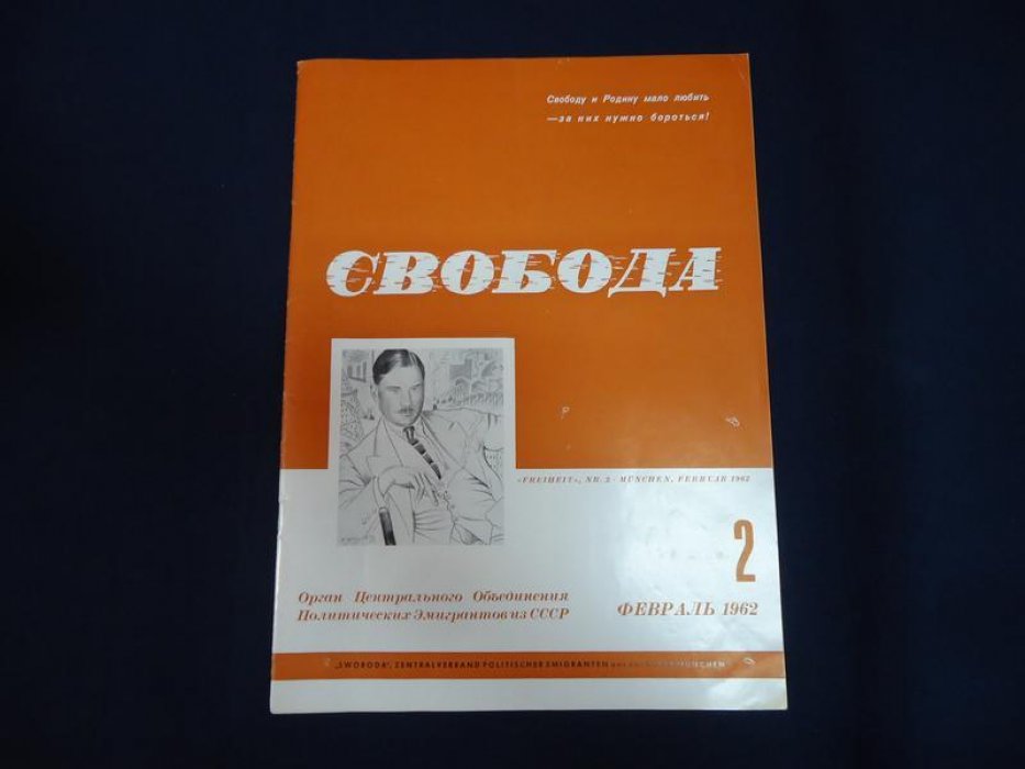 Свобода. Ежемесячник. Орган Центрального Объединения Политических Эмигрантов из СССР. № 2, февраль 1962 г.