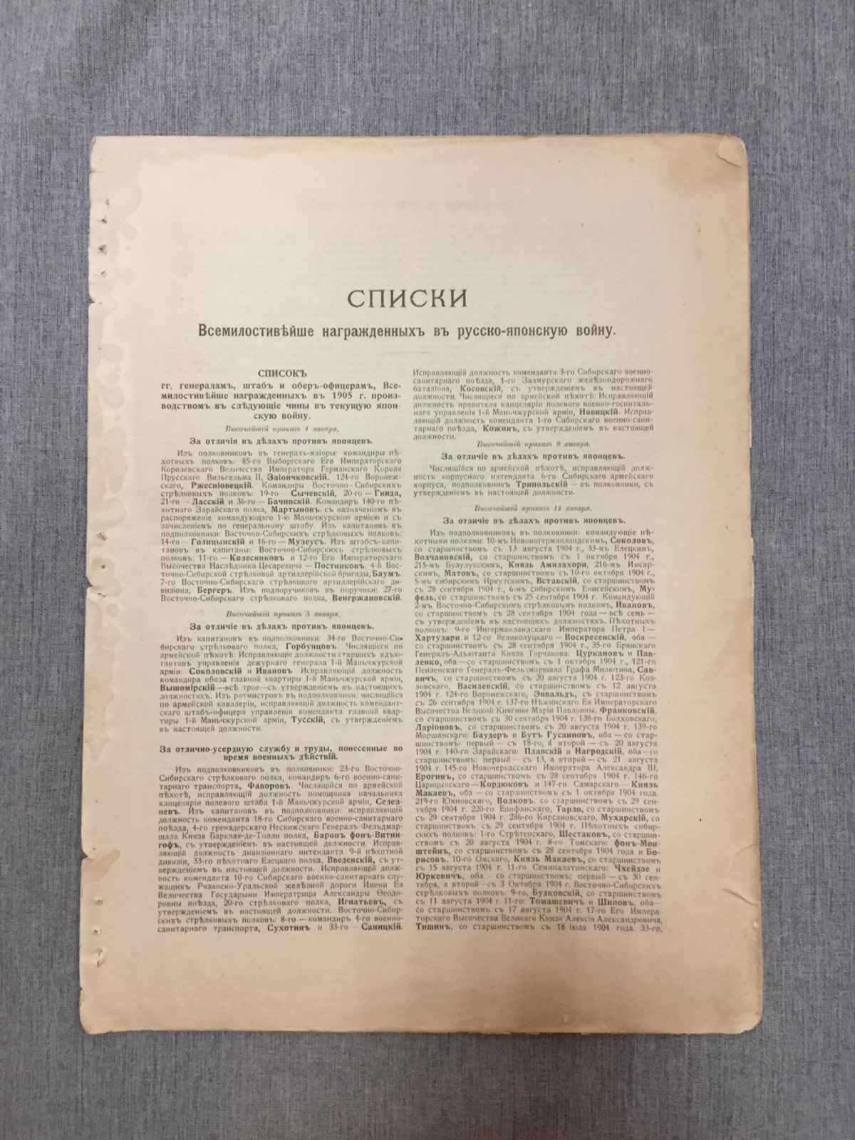 Списки всемилостивейше награжденных в русско-японскую войну.