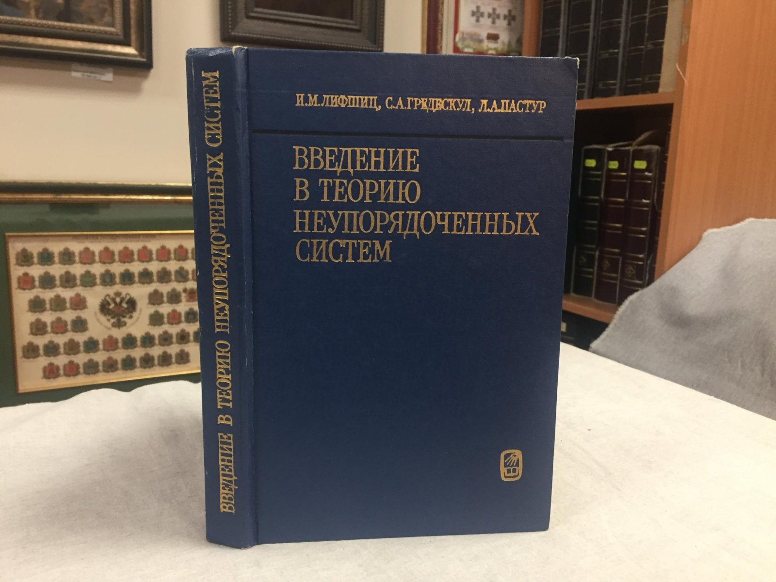 Лифшиц И., Гредескул С., Пастур Л. Введение в теорию неупорядоченных систем.